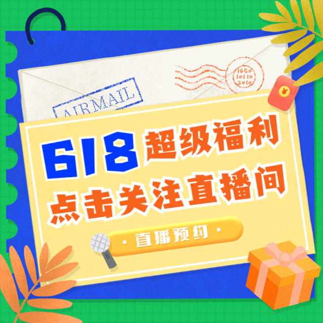 清新手绘618直播预告活动主图预览效果