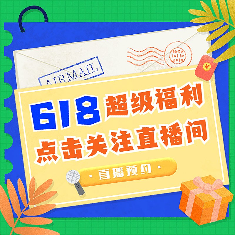 清新手绘618直播预告活动主图