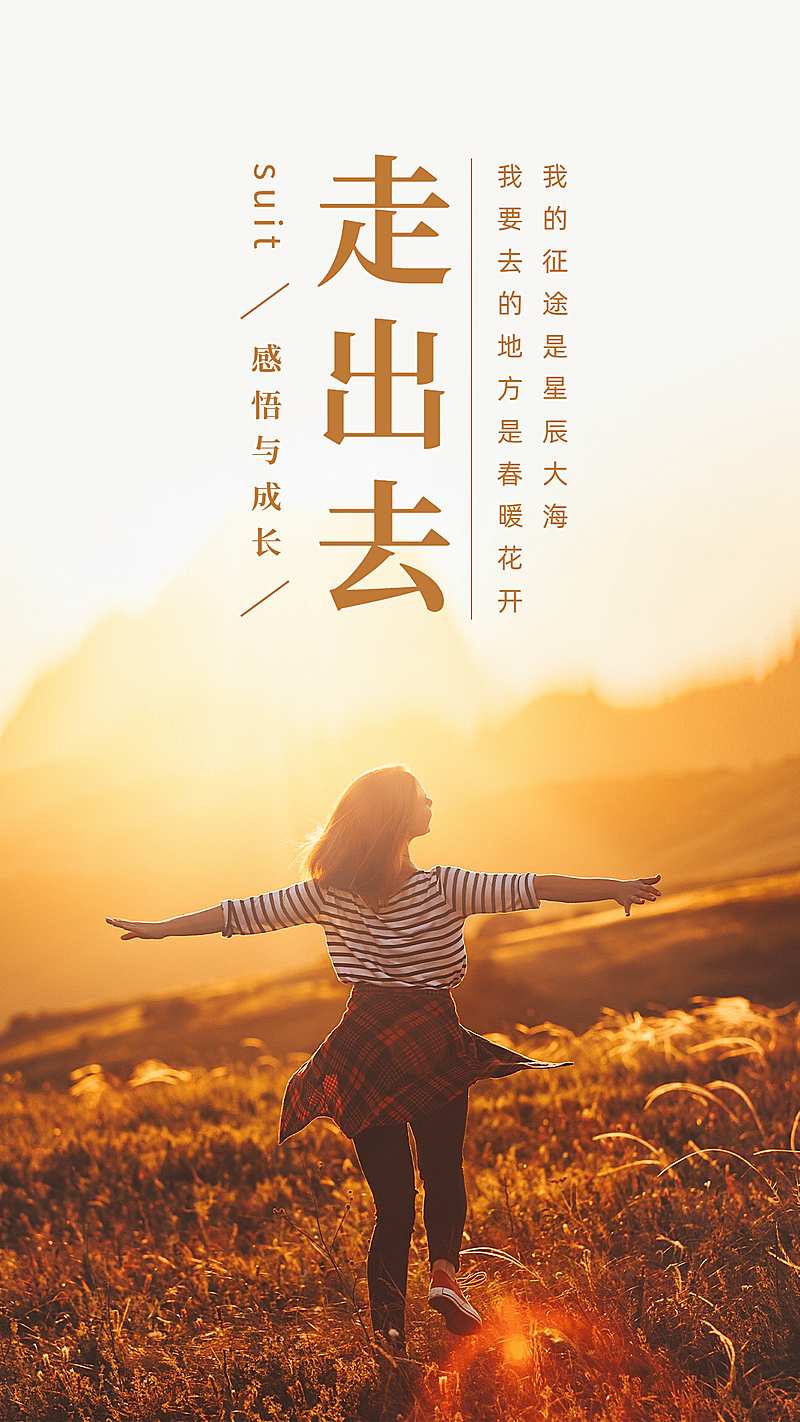 大字励志正能量情感语录海报