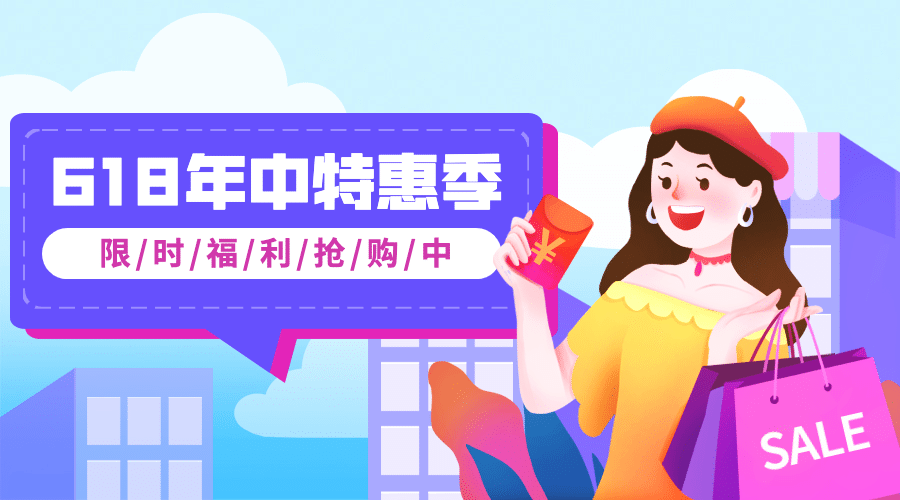 618年中大促优惠满减海报banner预览效果