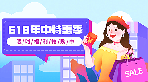 618年中大促优惠满减海报banner