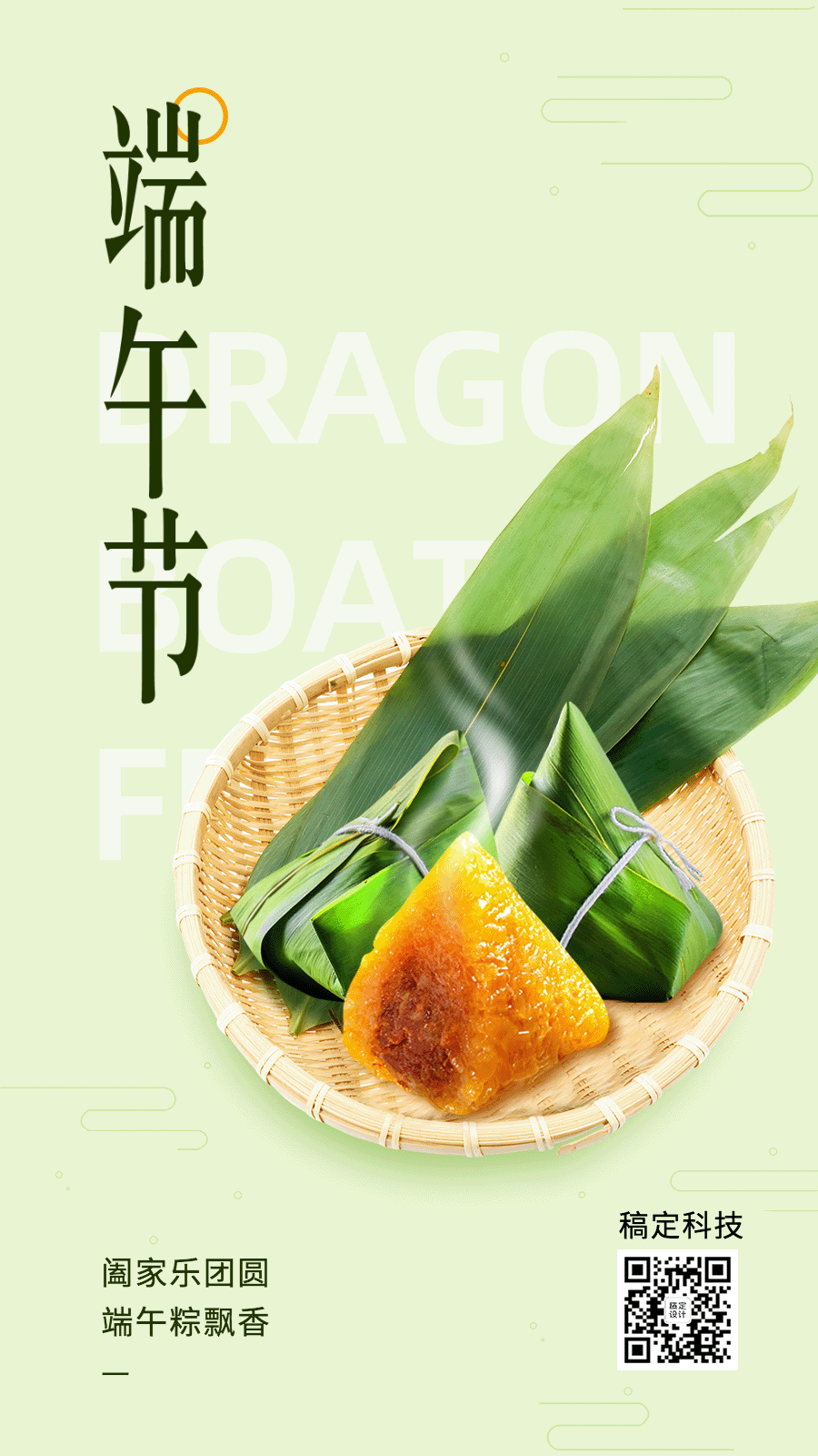 端午节祝福粽子动态海报