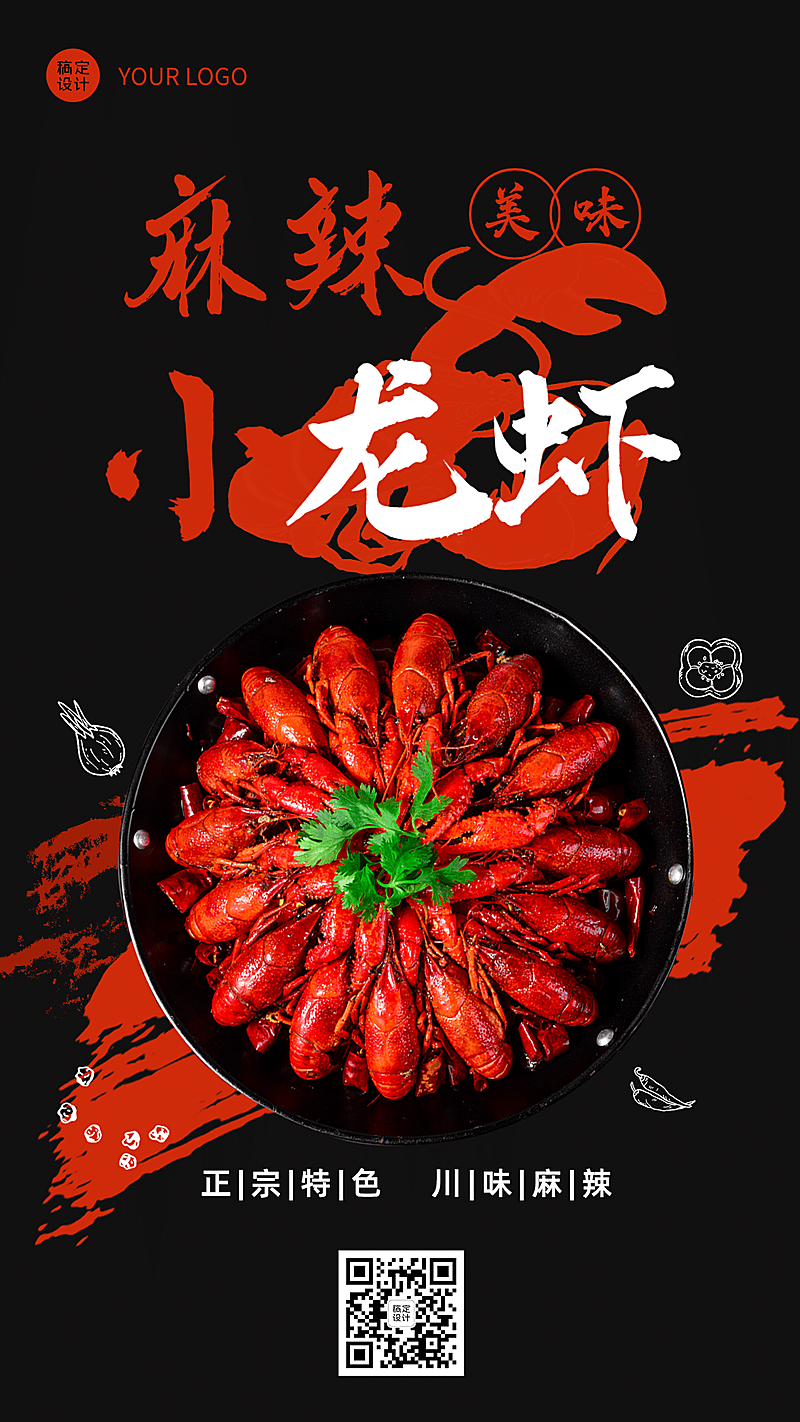 小龙虾新品上市实景手机海报