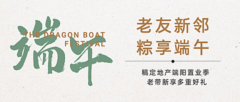 房地产节日营销简约风公众号首图