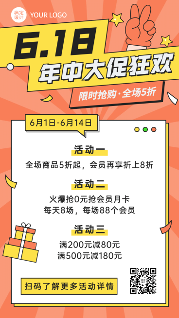 618年中大促活动福利营销手机海报预览效果