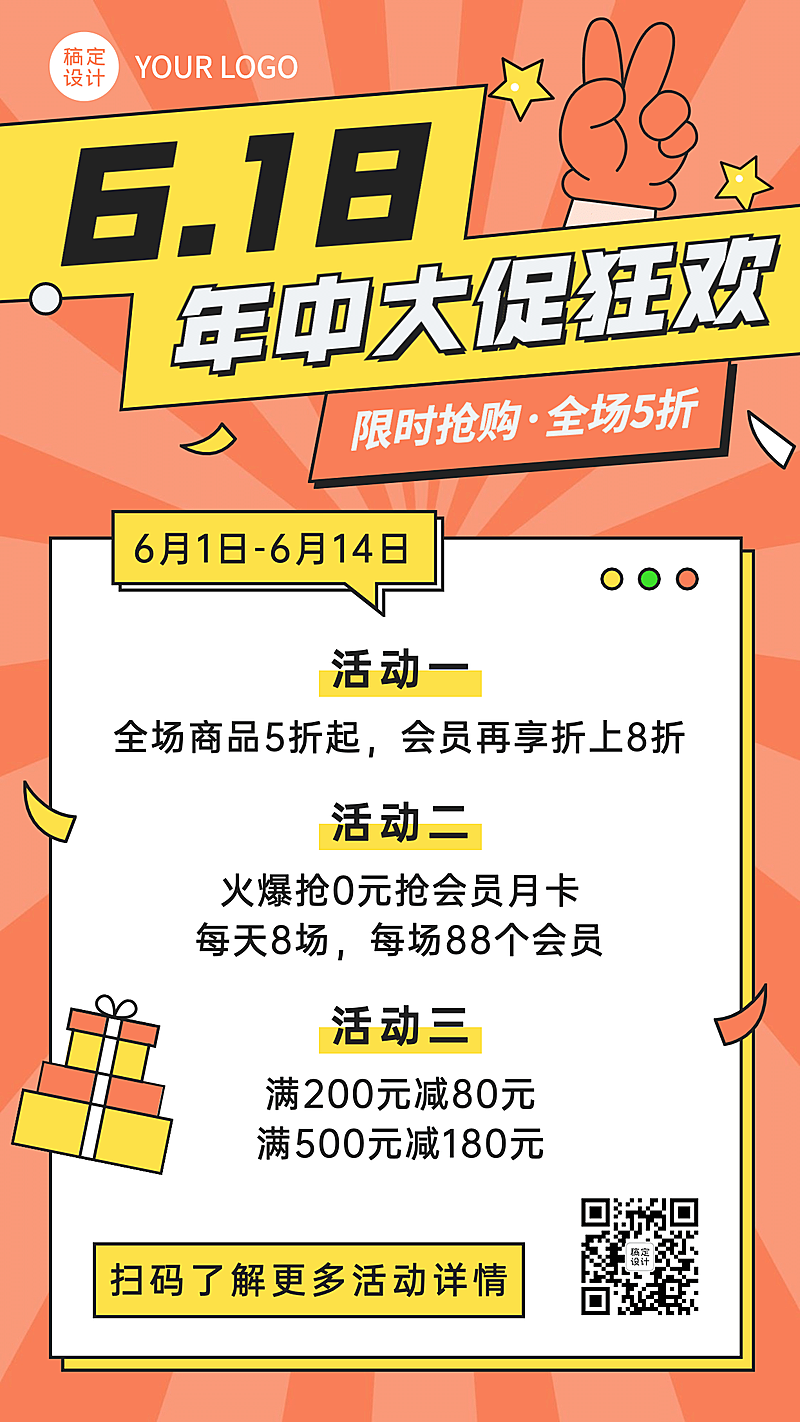 618年中大促活动福利营销手机海报