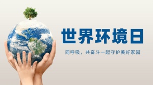 世界环境日绿色地球公益横版海报