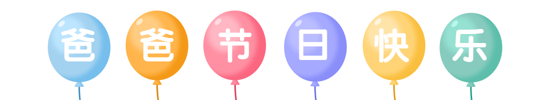 GIF动态分割线父亲节祝福手绘气球预览效果