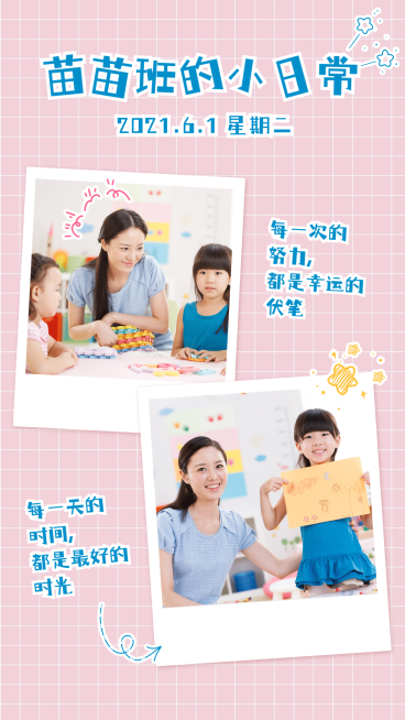 幼儿园教育培训学习晒图晒照海报预览效果