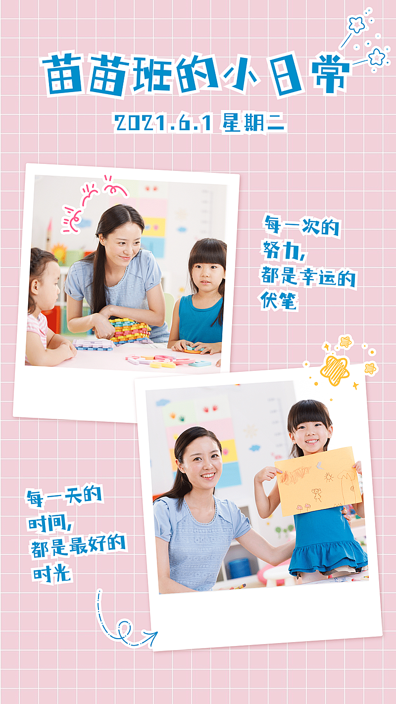 幼儿园教育培训学习晒图晒照海报
