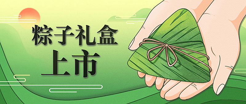 端午节餐饮节日营销手绘公众号首图