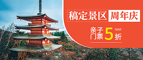 景区景点促销活动实景公众号首图