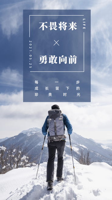 大字励志正能量情感语录海报预览效果