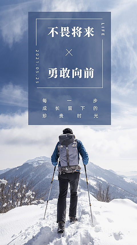 大字励志正能量情感语录海报
