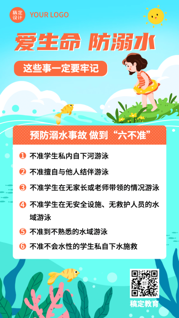 暑假安全教育知识防溺水宣传海报预览效果