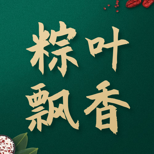 端午节餐饮节日营销简约公众号次图预览效果