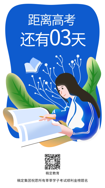 高考倒计时手机海报预览效果