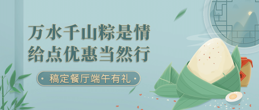 端午节餐饮节日营销手绘公众号首图预览效果
