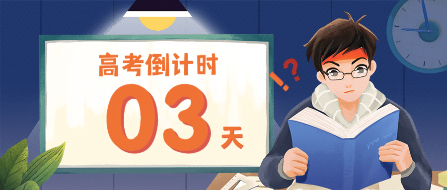 高考倒计时公众号首图预览效果