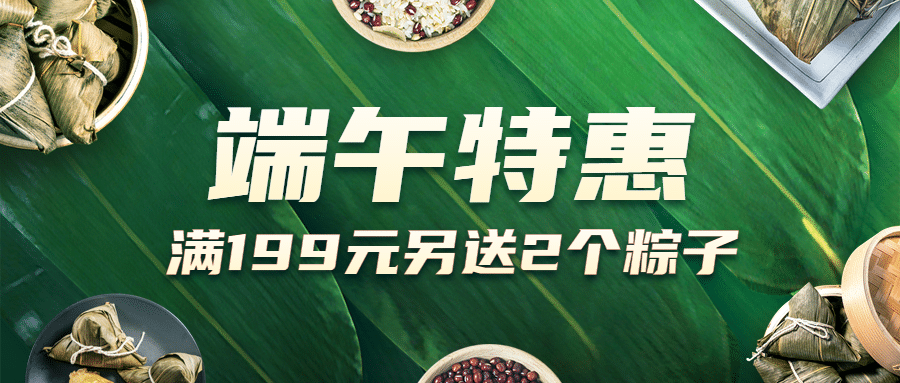 端午节餐饮节日营销实景公众号首图预览效果