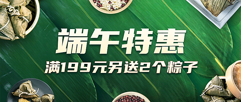 端午节餐饮节日营销实景公众号首图