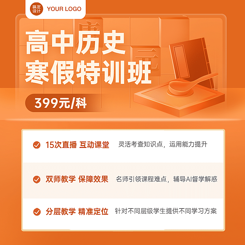 历史寒假班招生特价教育直通车主图