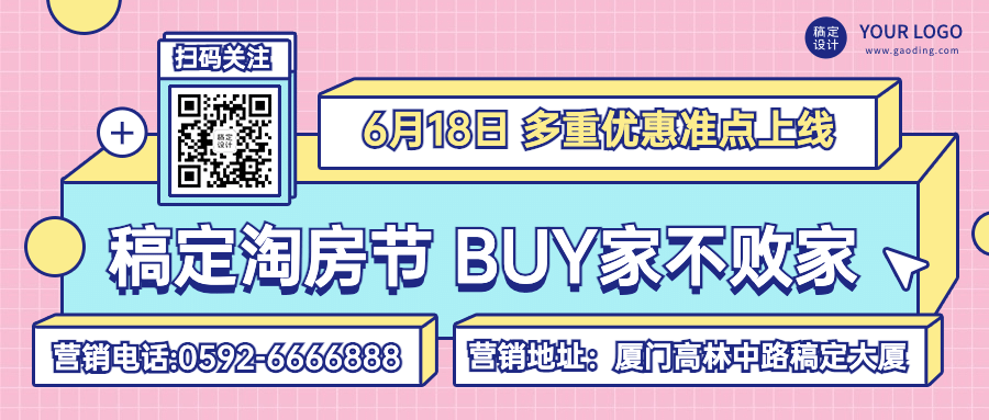 618房地产促销活动简约公众号首图预览效果