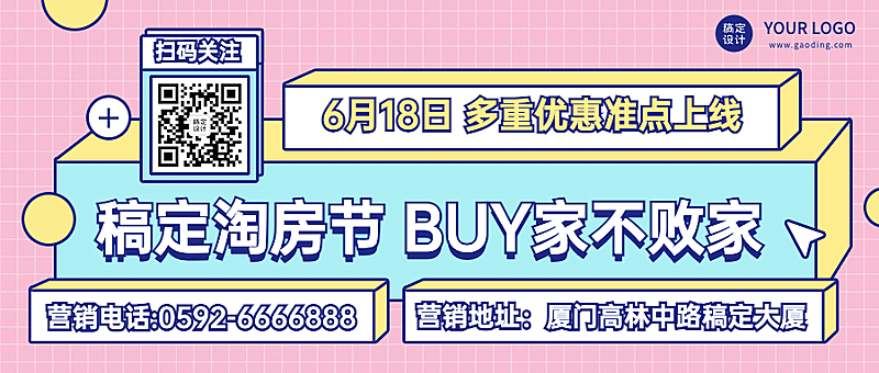 618房地产促销活动简约公众号首图