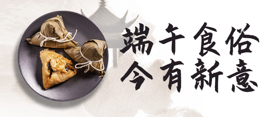 端午节餐饮节日营销实景公众号首图预览效果