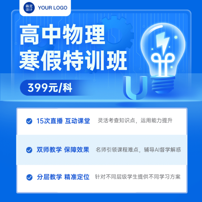 物理寒假班招生特价教育直通车主图预览效果