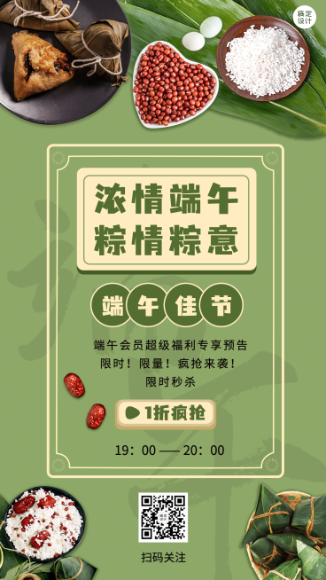 端午节营销活动促销预告预览效果