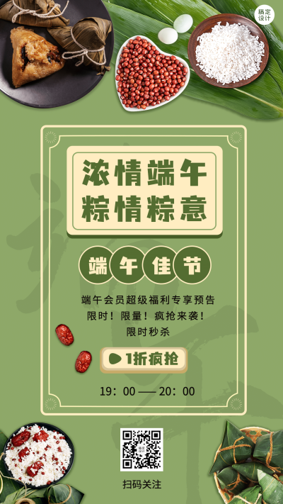 端午节营销活动促销预告