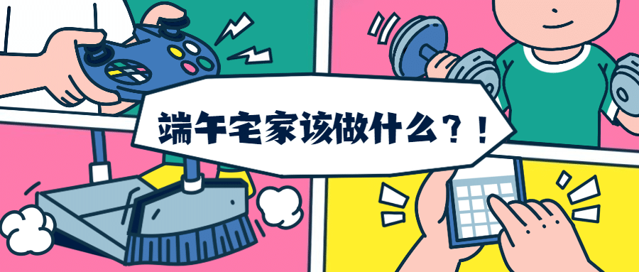 端午节放假活动话题互动公众号首图