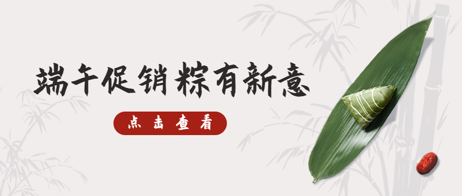 端午节餐饮促销活动简约公众号首图预览效果