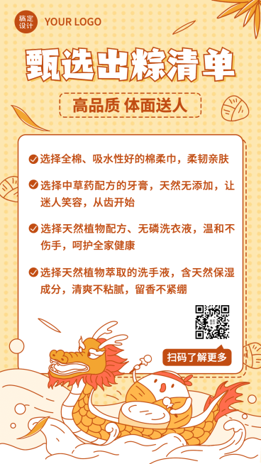 端午节营销知识送礼科普清单日用预览效果