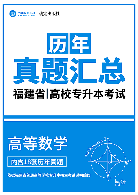 学历提升真题汇总书籍封面