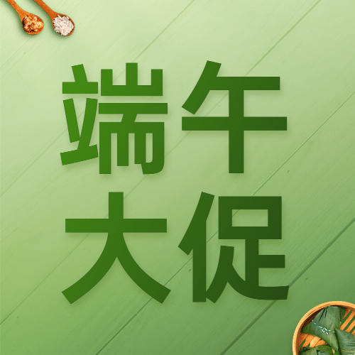 端午节餐饮促销活动简约公众号次图预览效果