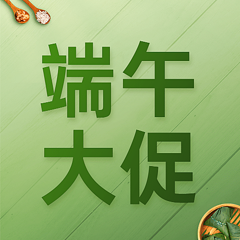 端午节餐饮促销活动简约公众号次图