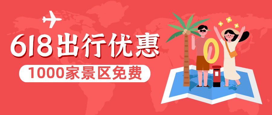 618旅游景区节日营销手绘公众号首图预览效果