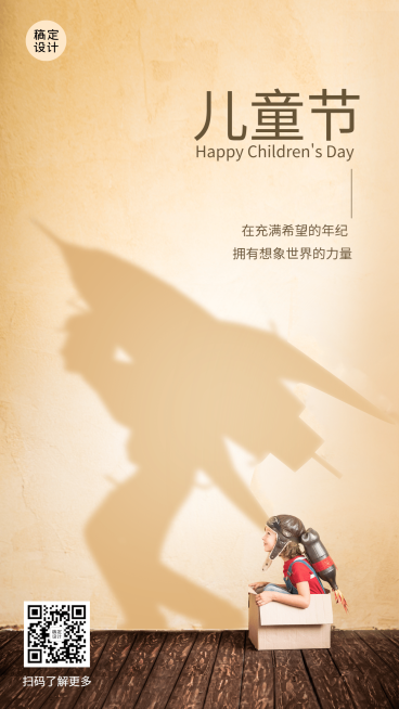 六一儿童节快乐童心祝福手机海报预览效果