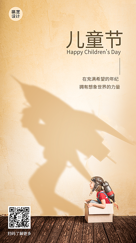 六一儿童节快乐童心祝福手机海报