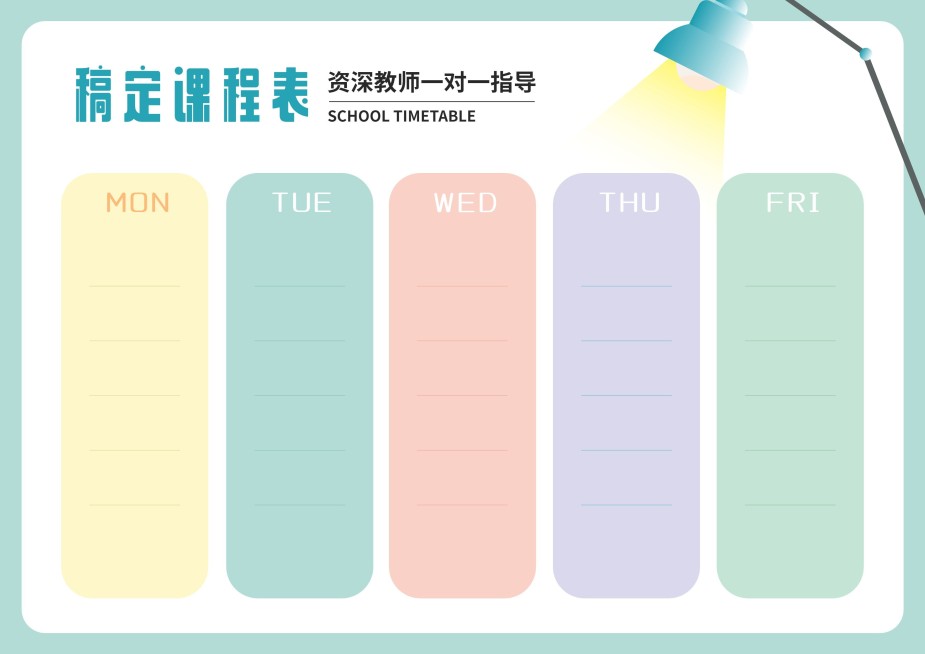 星期学习课程表预览效果