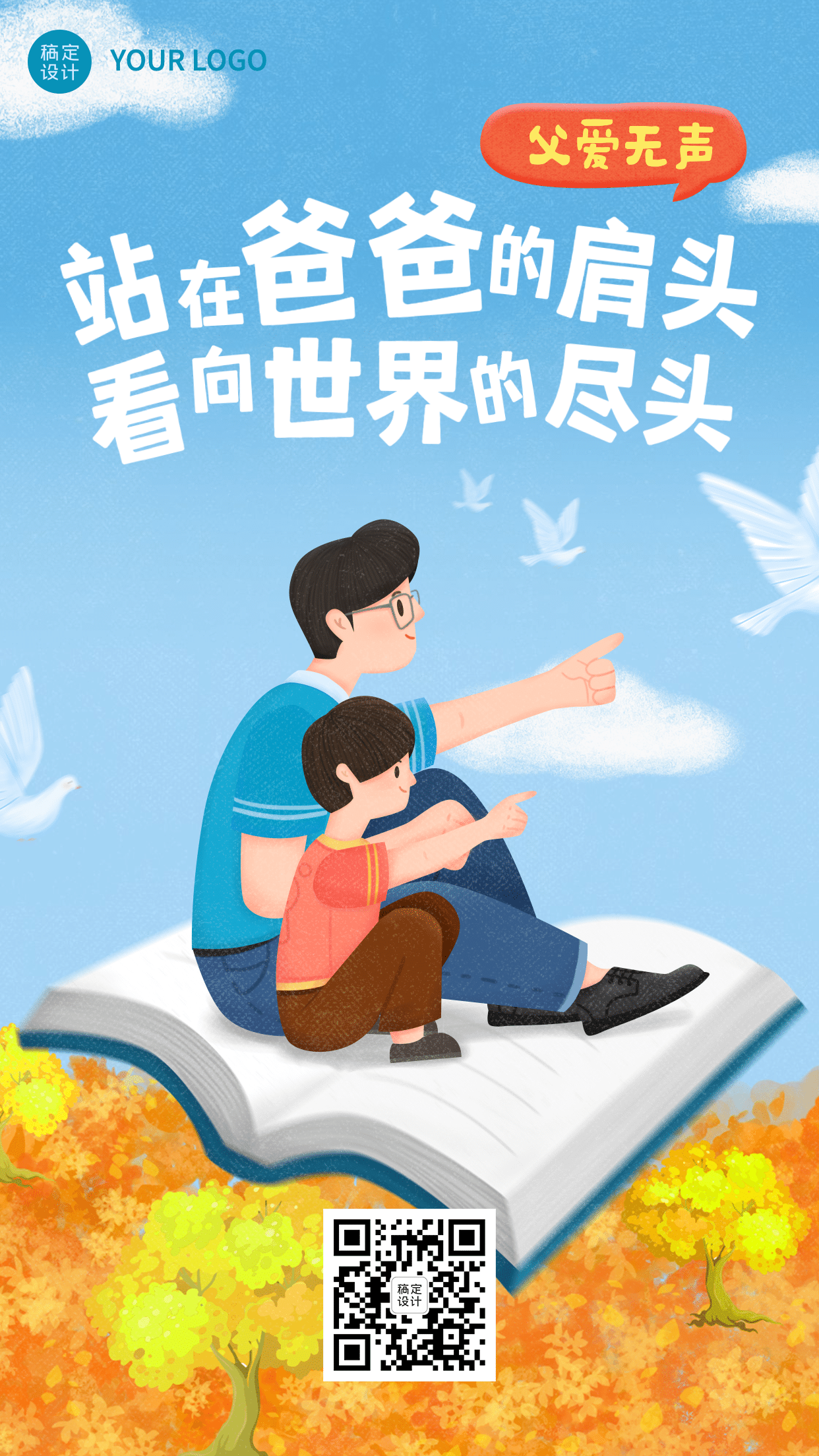 父亲节祝福温情营销插画手机海报预览效果