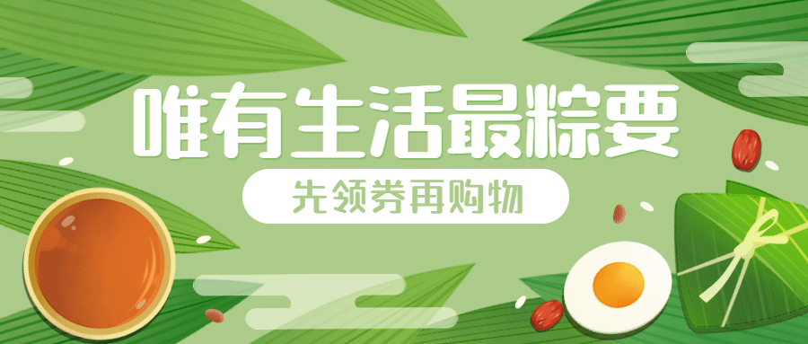 端午节福利活动促销公众号首图预览效果