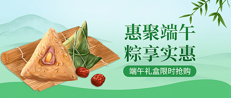 端午节粽子活动福利促销公众号首图