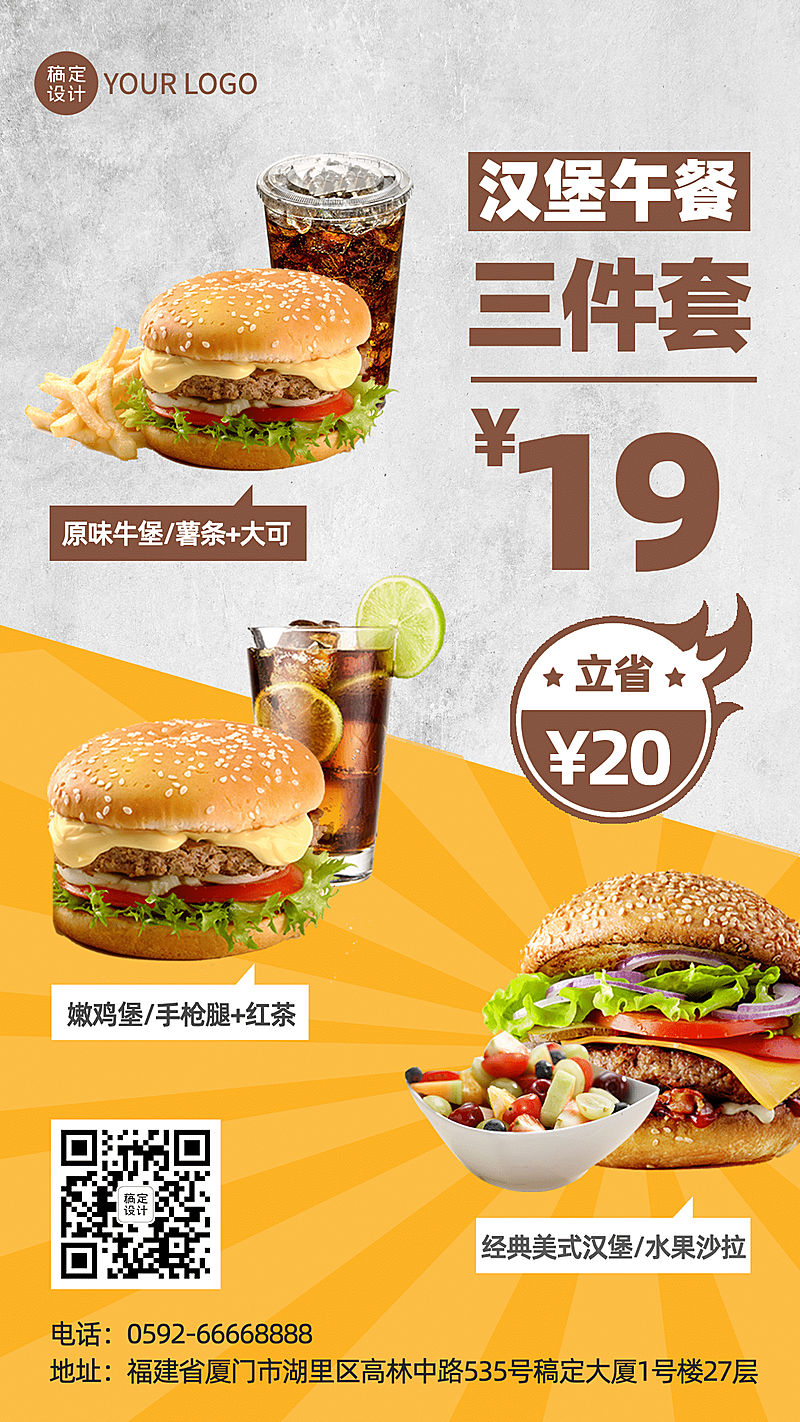 餐饮美食促销活动时尚海报