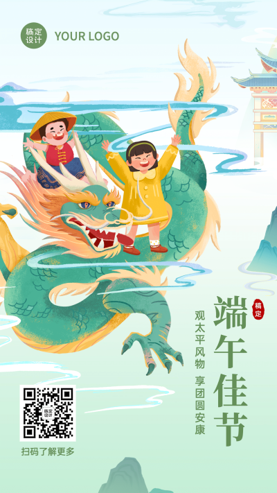 端午安康祝福问候中国风手机海报