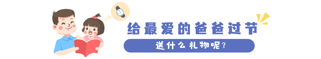 GIF动态标题父亲节祝福亲子卡通预览效果