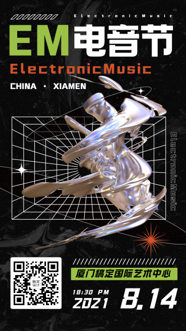 酸性电音音乐节海报预览效果