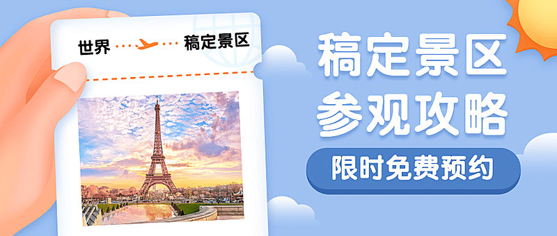 旅游出行旅游攻略文艺公众号首图